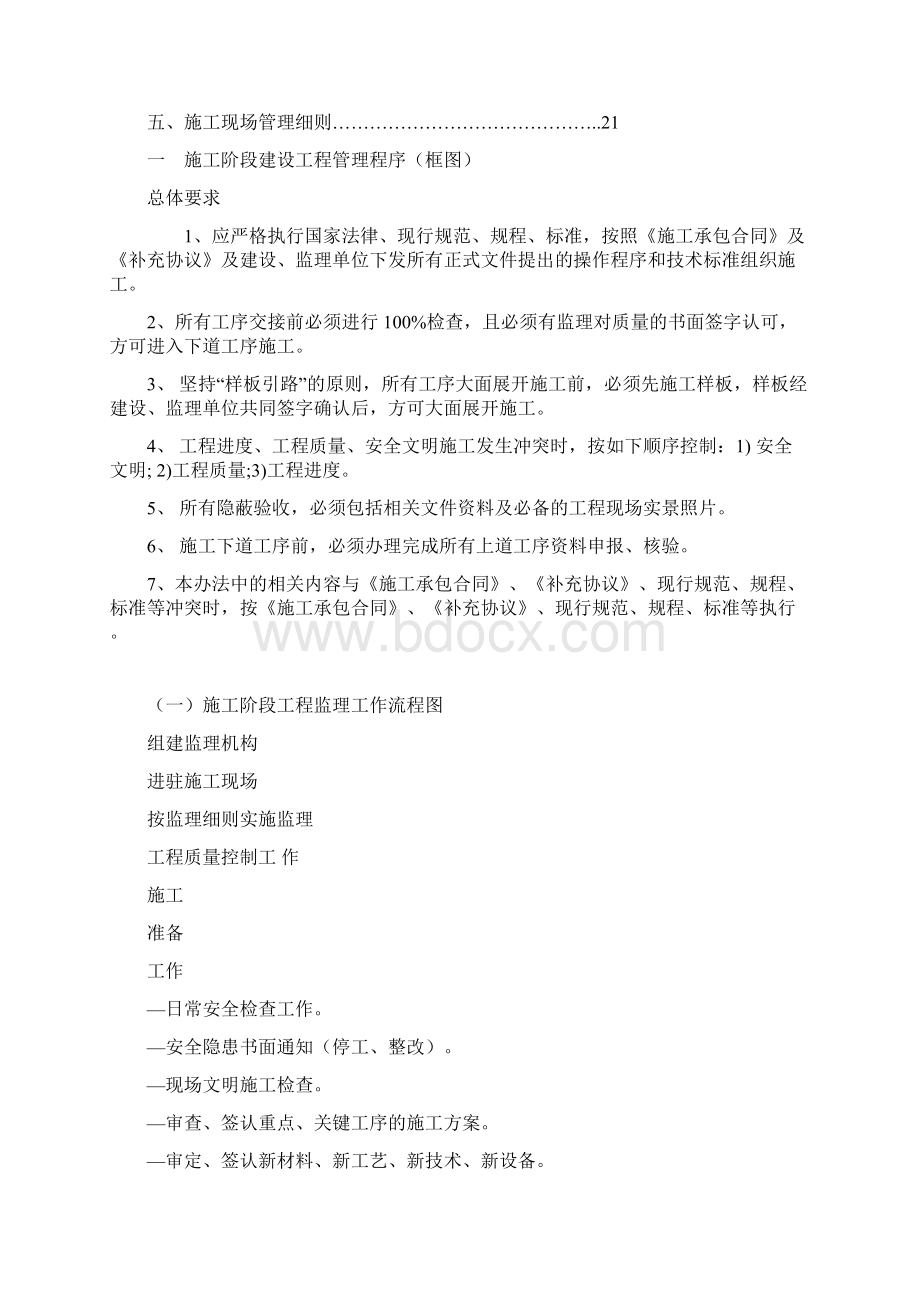 施工阶段监理管理办法Word文档格式.docx_第2页