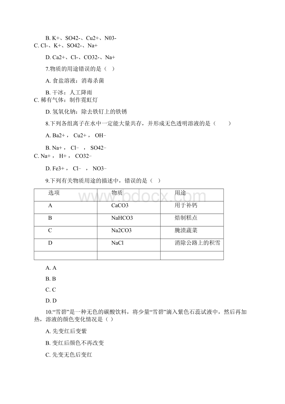 学年九年级化学下册第八单元海水中的化学83海水制碱同步练习新版鲁教版.docx_第2页