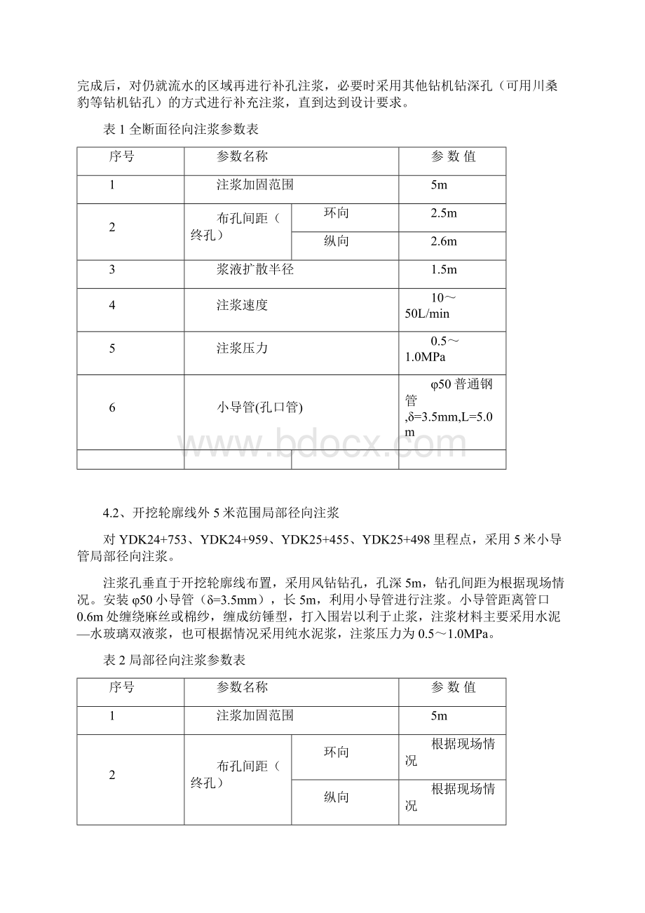 龙厦2#斜井注浆实施方案.docx_第3页