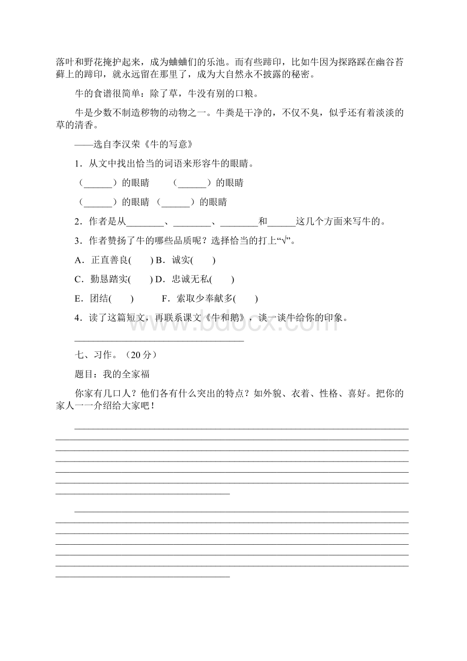 新部编版四年级语文下册二单元质量分析卷及答案二篇Word文档下载推荐.docx_第3页