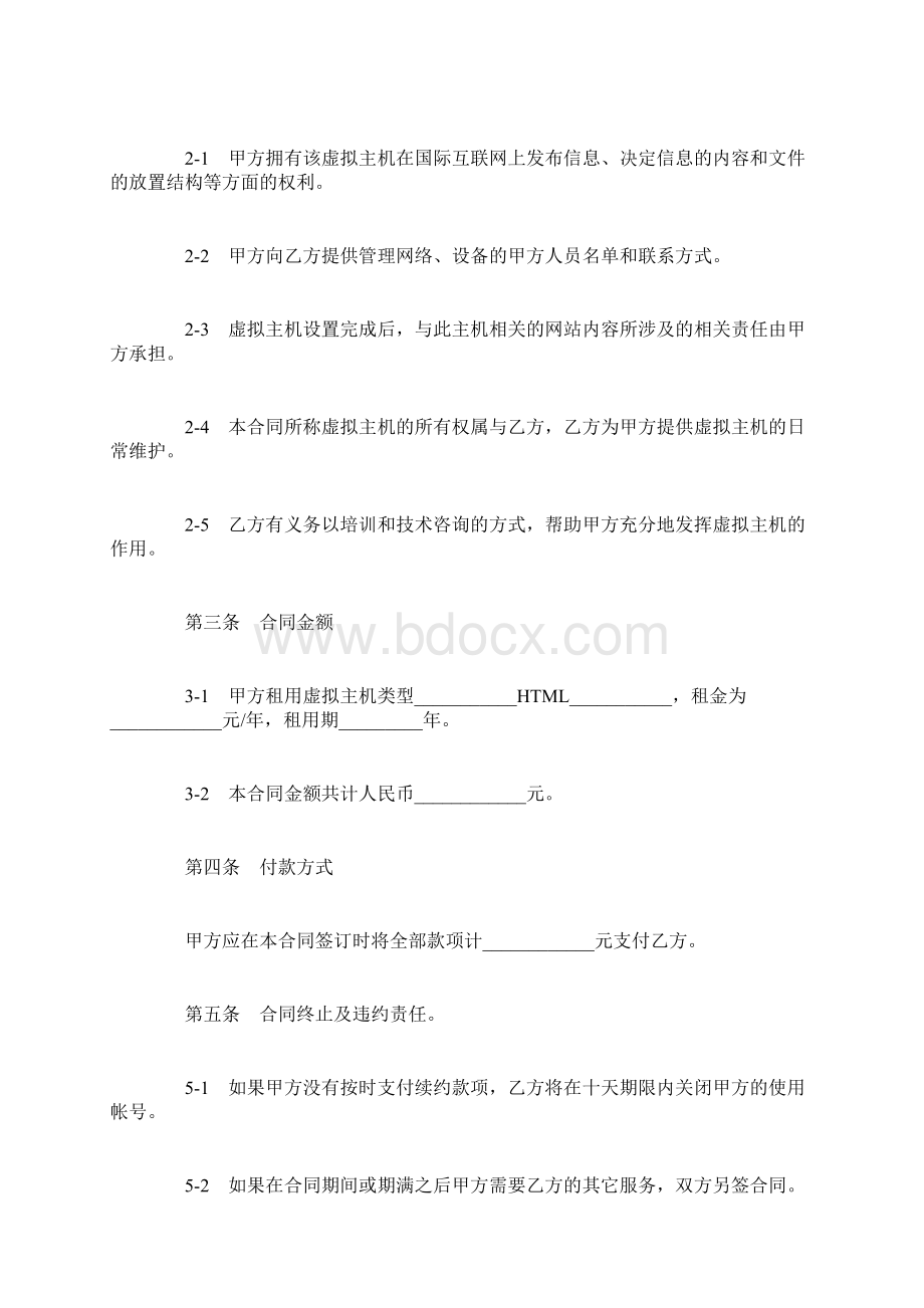 虚拟主机租用合同模板3篇Word文档下载推荐.docx_第2页