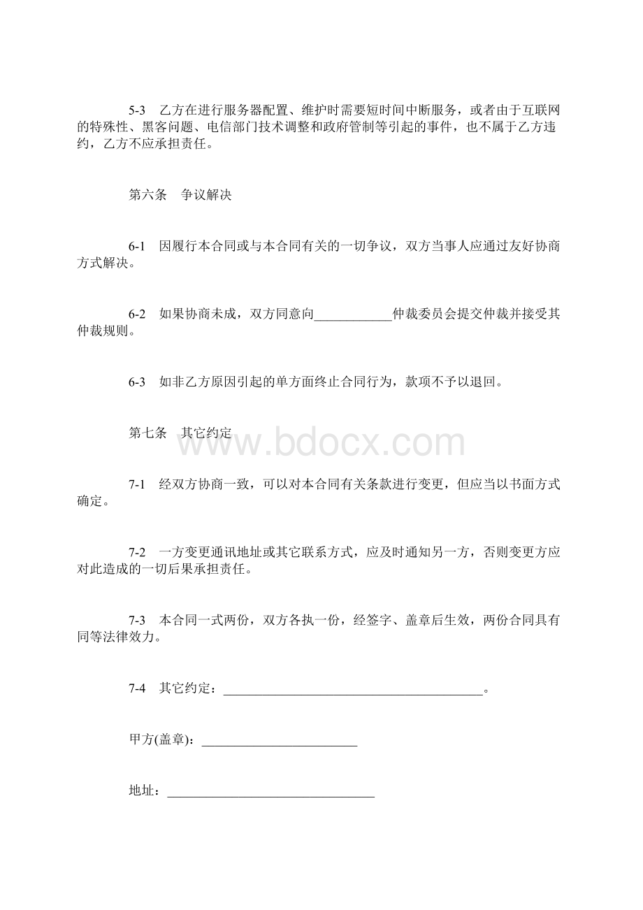 虚拟主机租用合同模板3篇Word文档下载推荐.docx_第3页