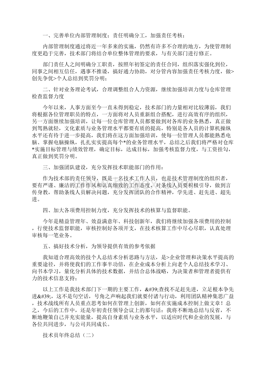 广播电视技术员年终总结.docx_第3页