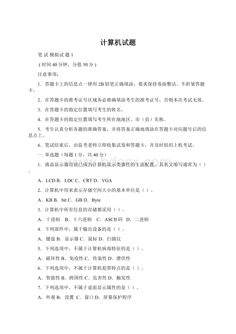 计算机试题.docx_第1页