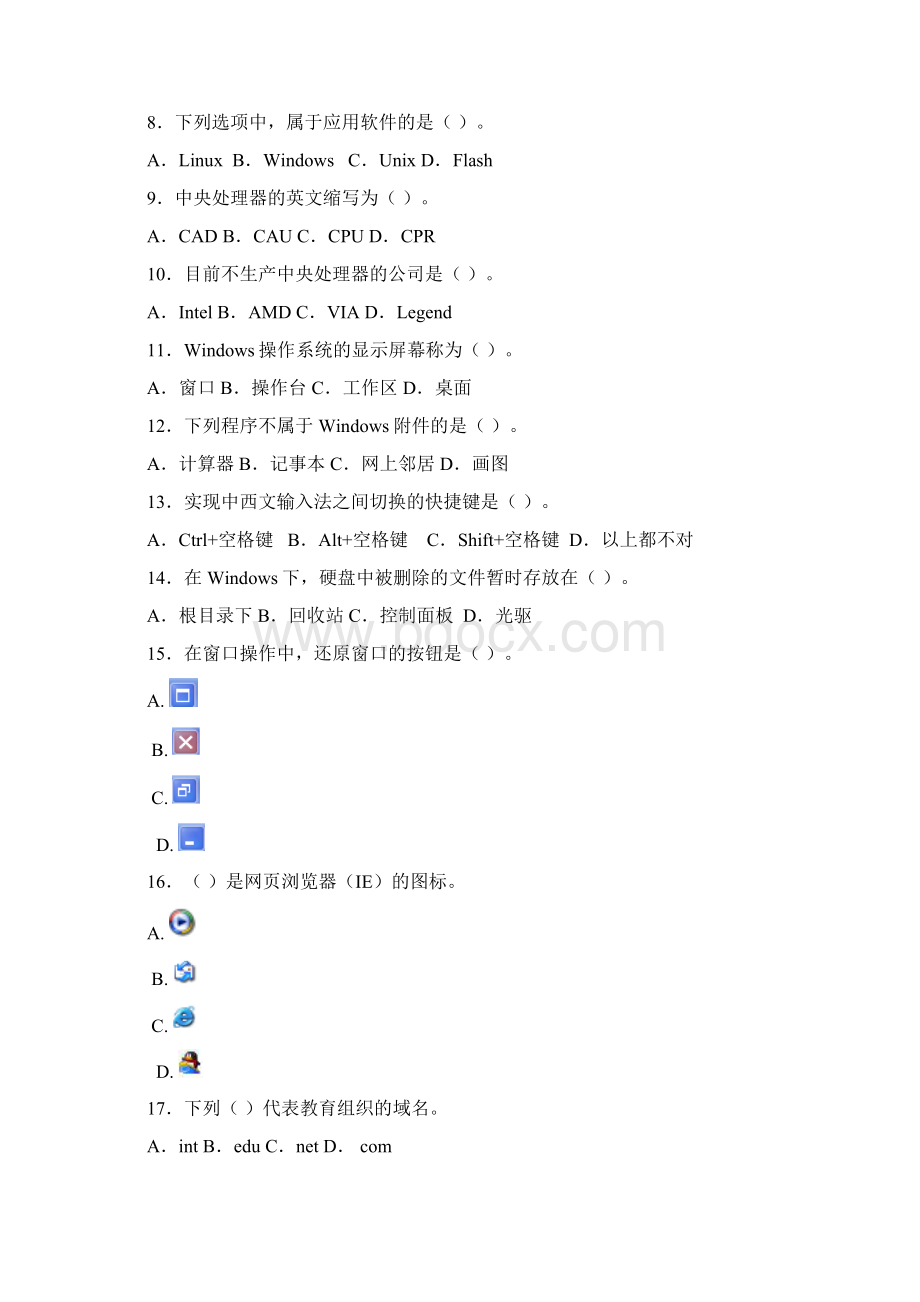 计算机试题.docx_第2页