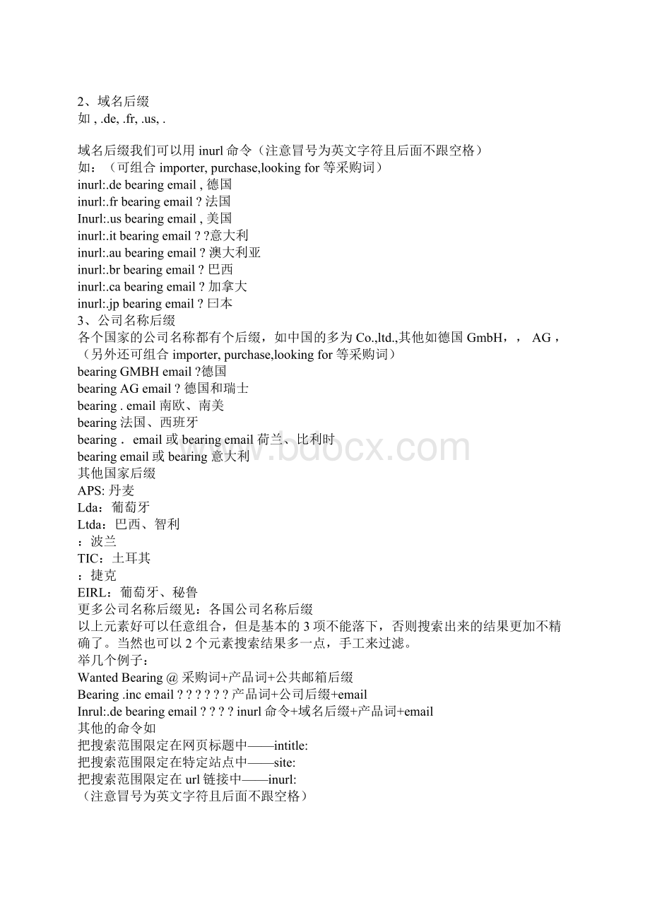 做外贸不可不知的秘密 如何巧用google找客户Word文档格式.docx_第2页