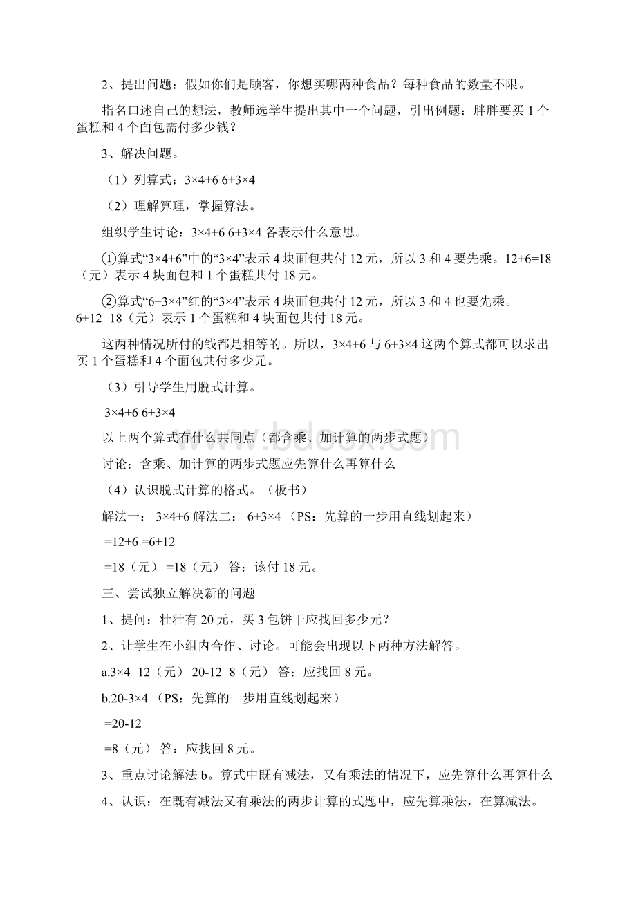 新北师大数学三年级上册全册教案完整版.docx_第2页