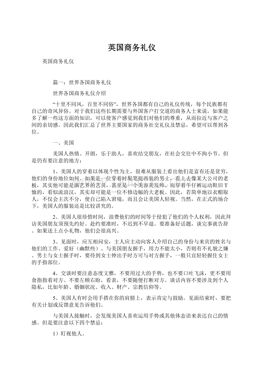 英国商务礼仪文档格式.docx_第1页