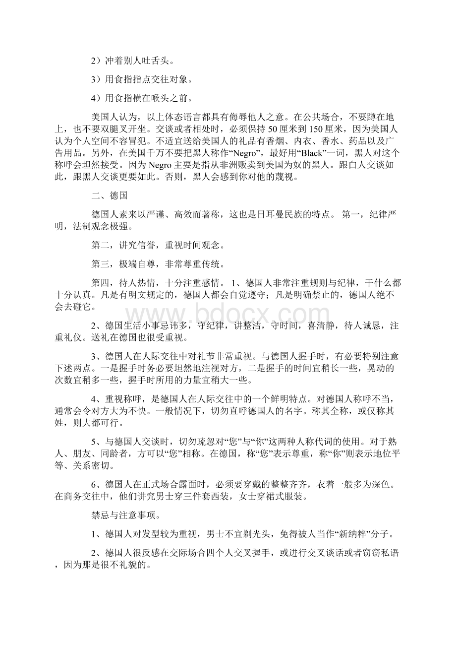 英国商务礼仪文档格式.docx_第2页