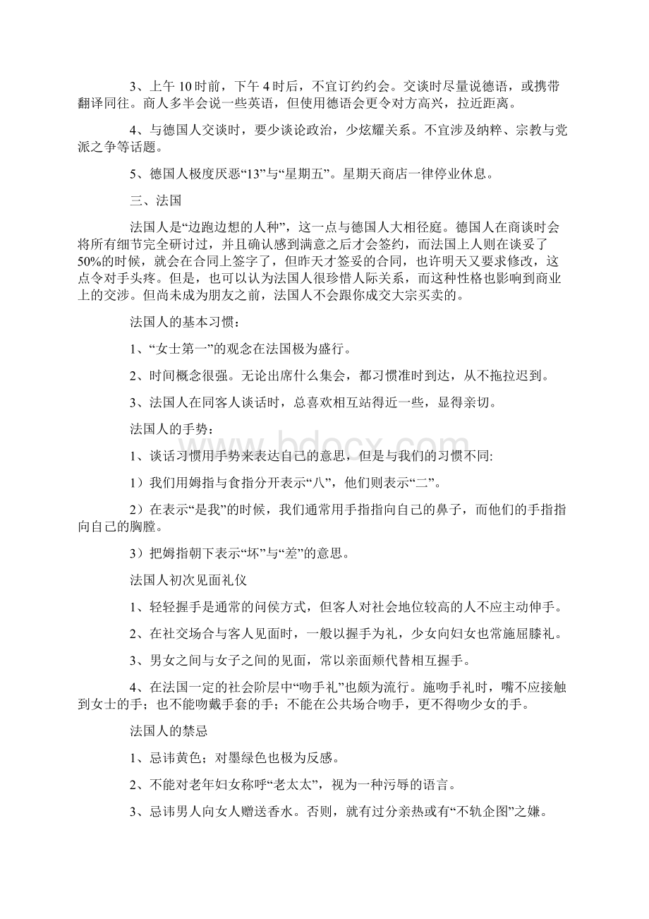 英国商务礼仪文档格式.docx_第3页