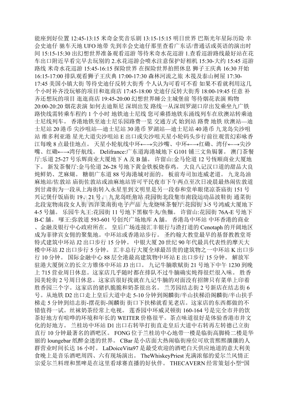 错爱香港版Word文档格式.docx_第2页