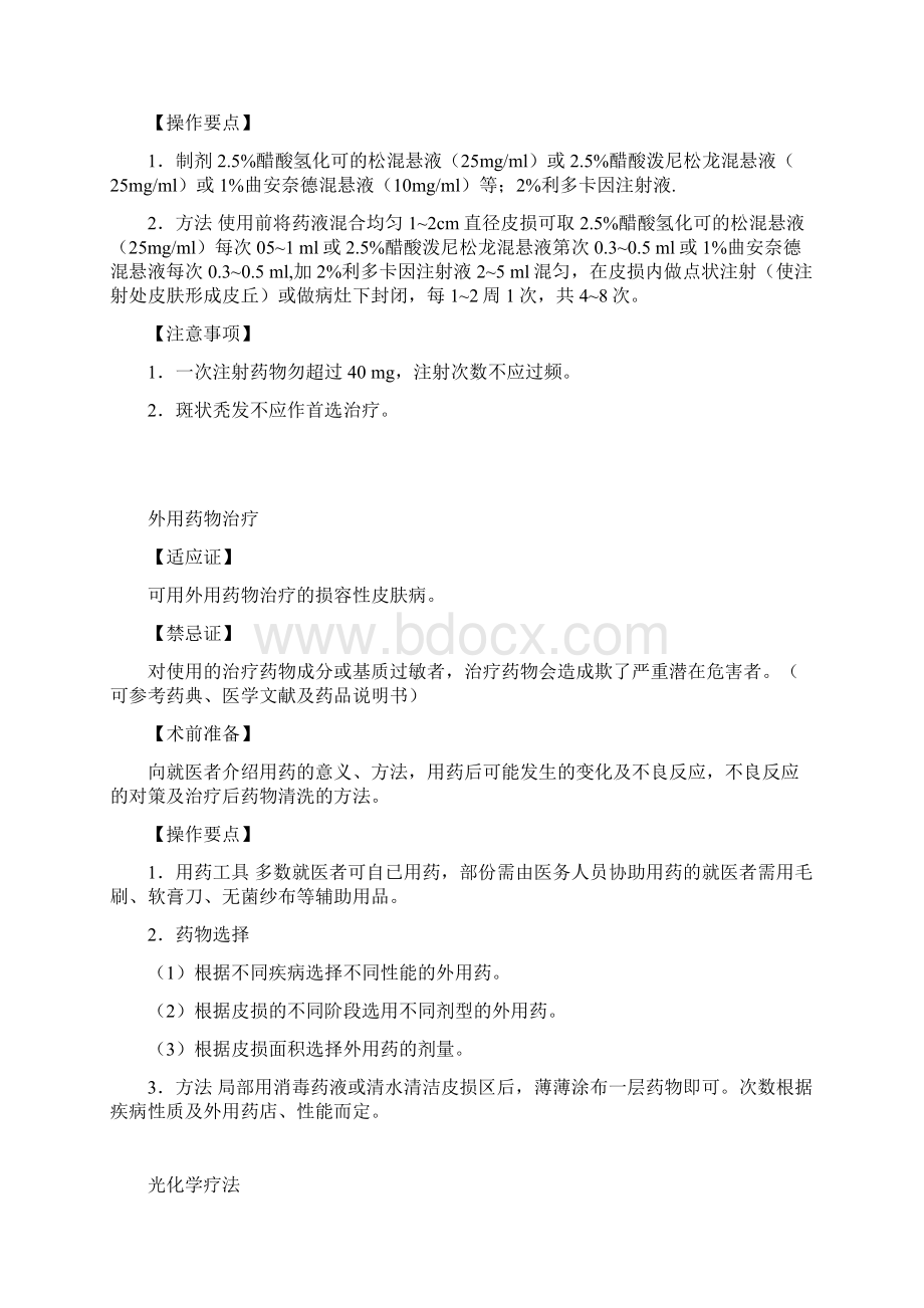 皮肤科临床技术操作规范方案.docx_第3页