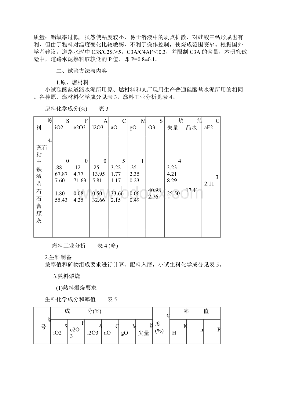 道路水泥论文.docx_第3页