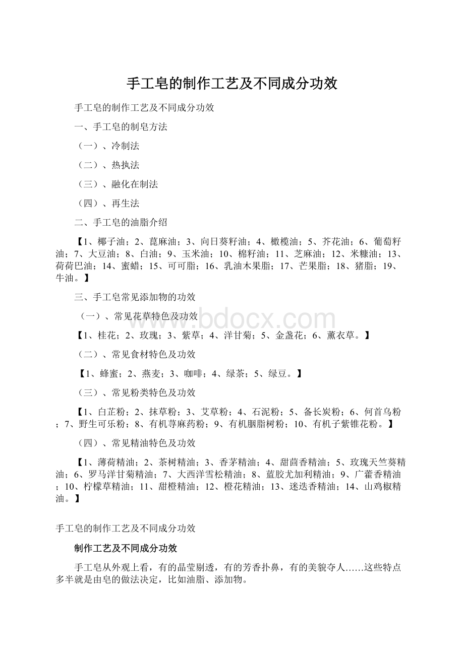 手工皂的制作工艺及不同成分功效.docx