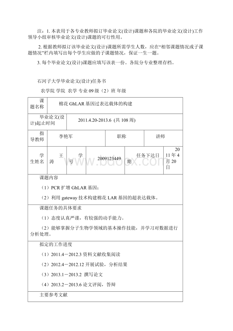 棉花GhLAR基因过表达载体的构建开题报告.docx_第3页