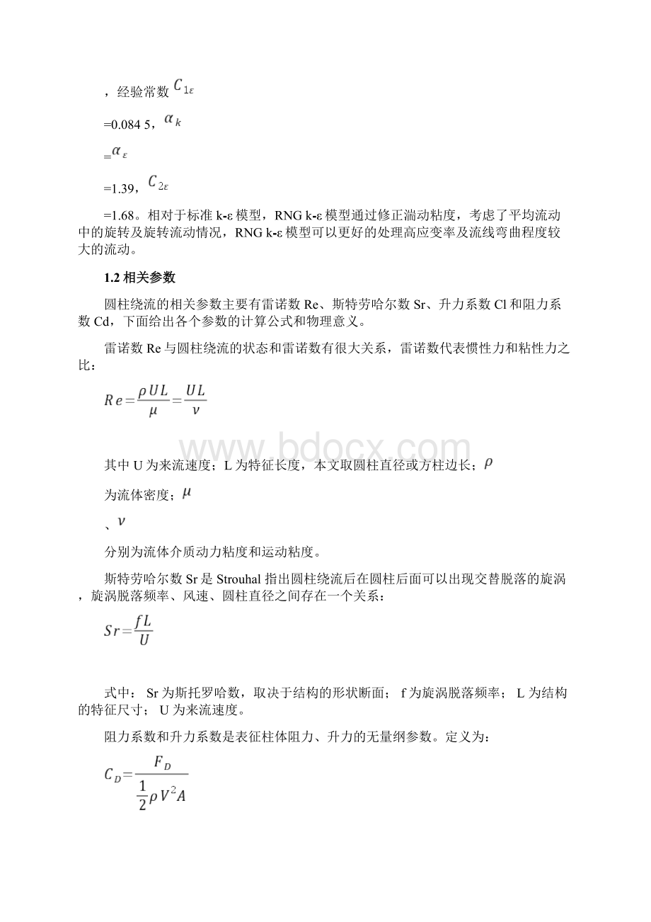 流体力学Fluent报告圆柱绕流.docx_第3页