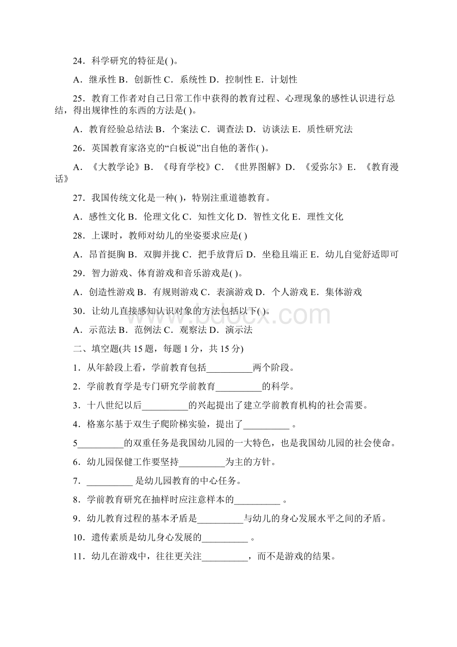 幼儿园招聘考试模拟试题及答案 5Word文件下载.docx_第3页