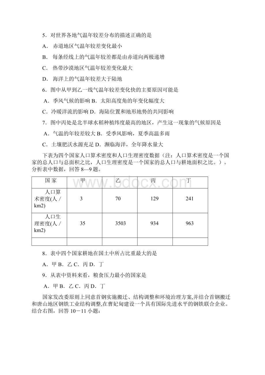 昆明市高三复习适应性练习Word下载.docx_第3页