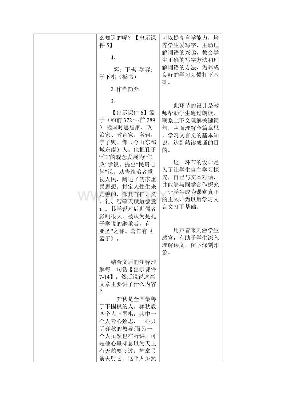 14文言文二则《学弈》和《两小儿辩日》教案 1.docx_第3页