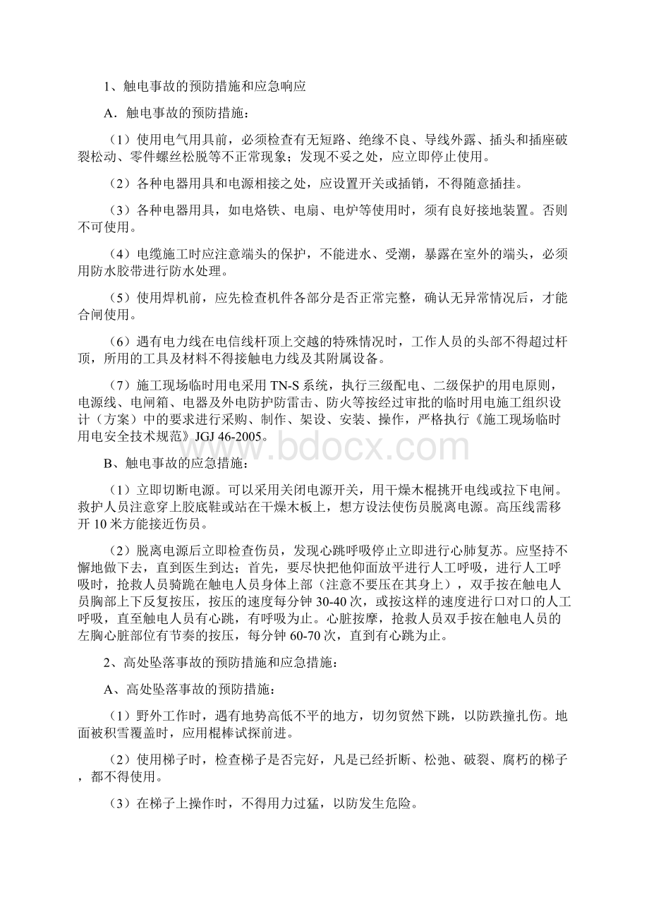 通信施工现场预防措施及应急预案.docx_第3页