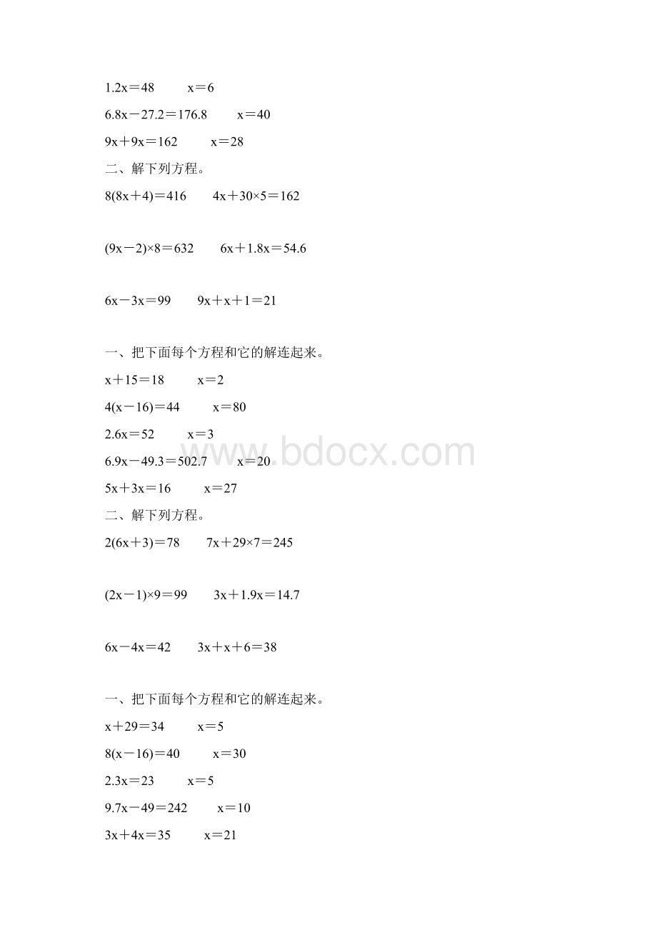 五年级数学上册解方程专项训练279.docx_第3页