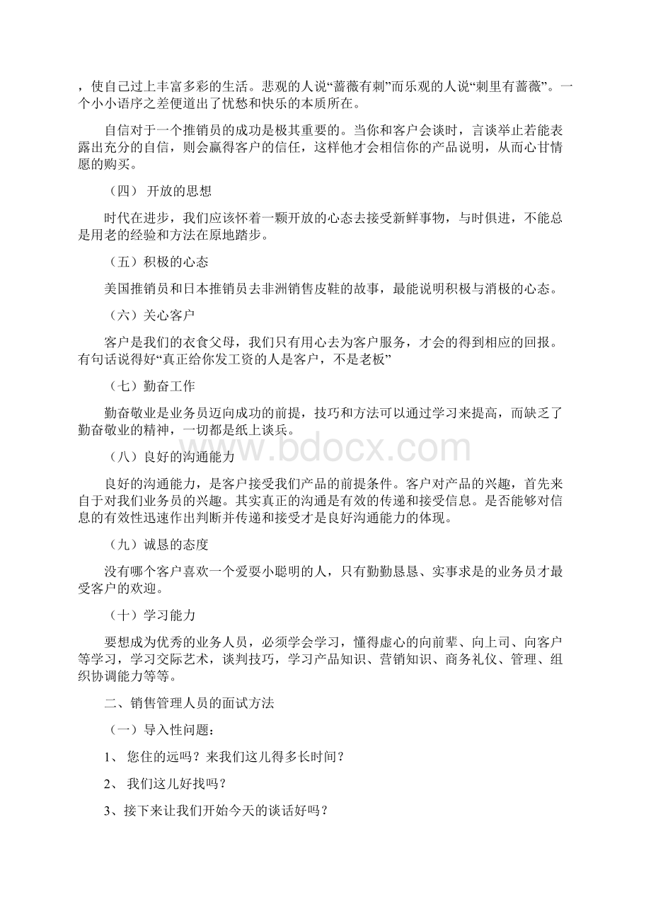 销售管理人员面试问题.docx_第2页