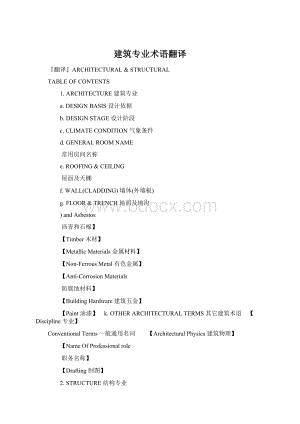 建筑专业术语翻译.docx