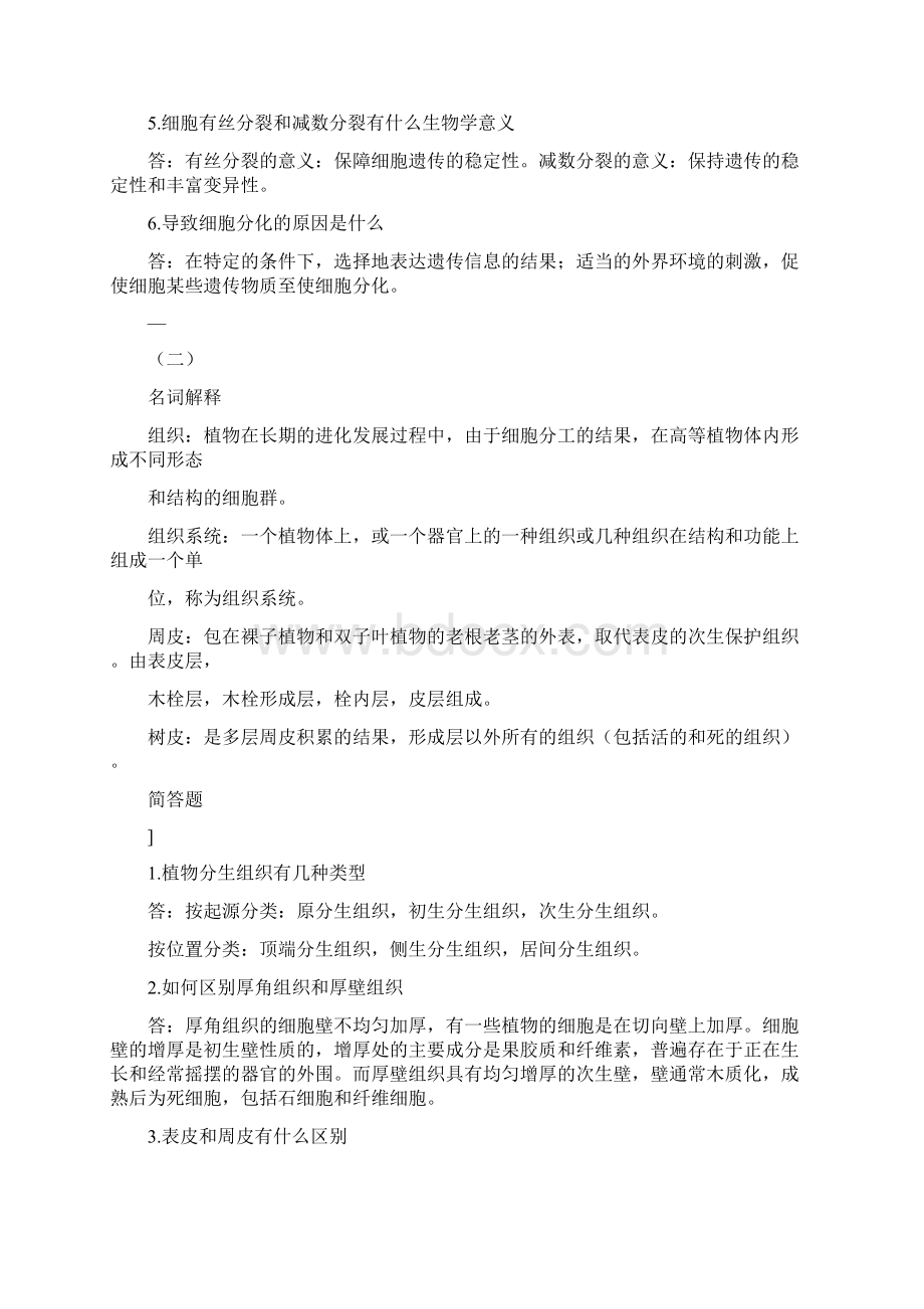 植物学经典习题.docx_第2页