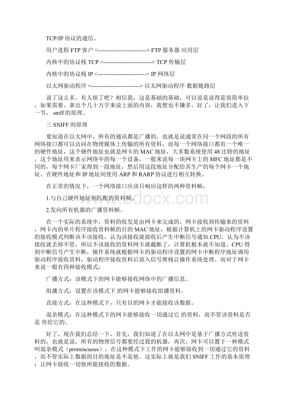 sniff理论及其框架Word文档下载推荐.docx_第3页