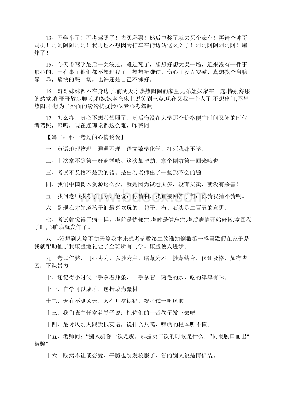 科一考过的心情说说.docx_第2页