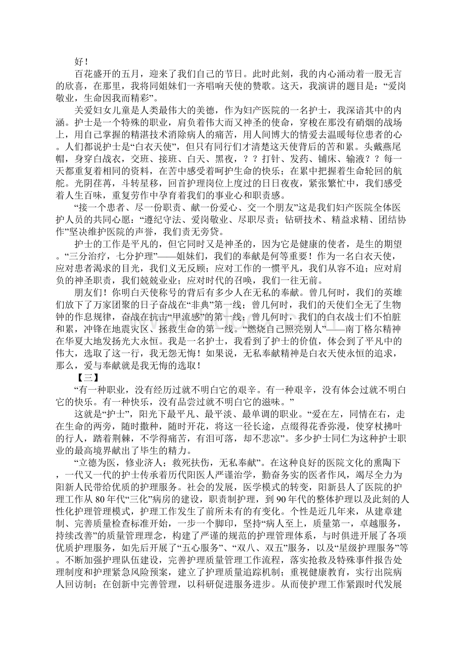 优秀护士演讲稿大全文档格式.docx_第2页