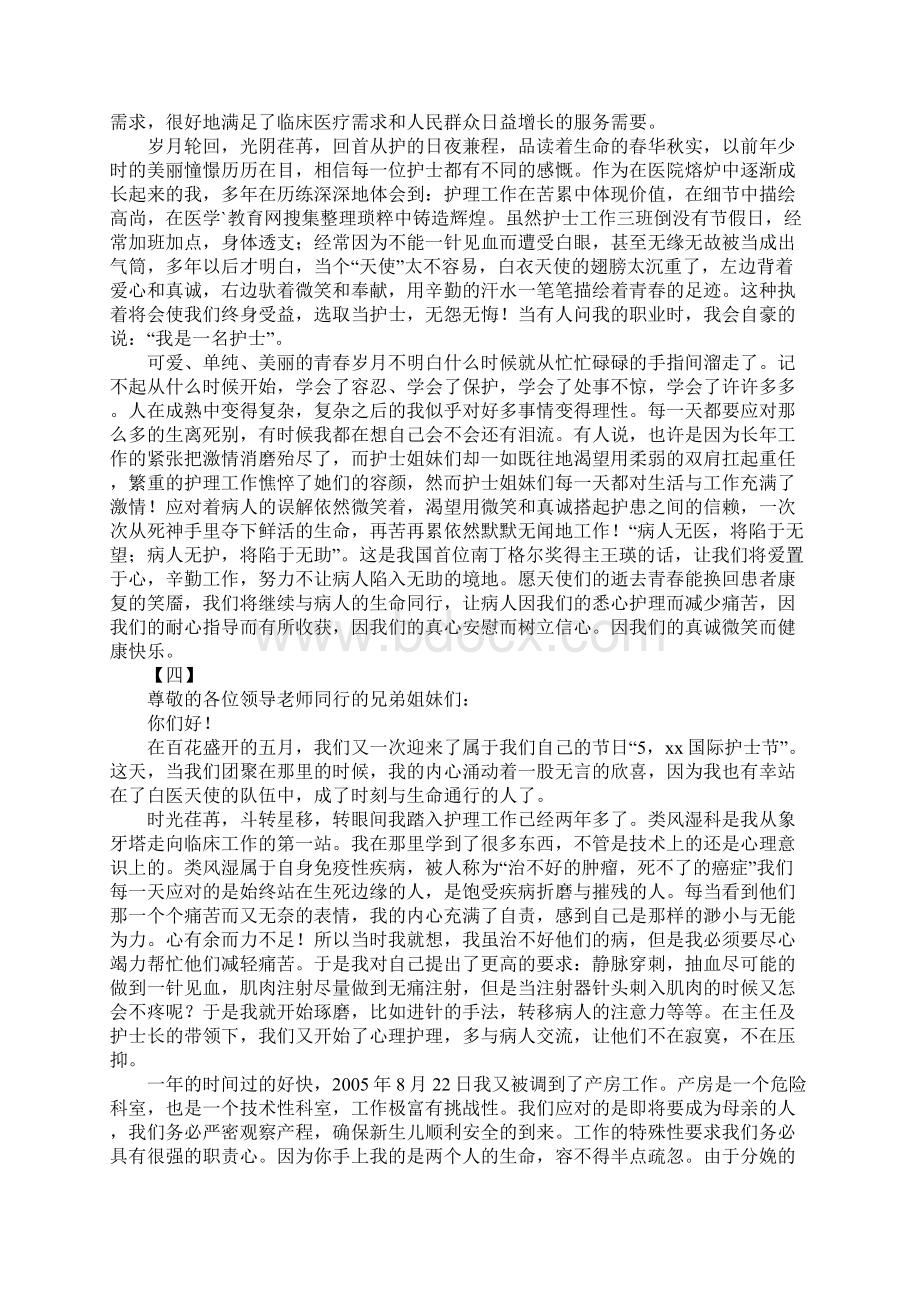 优秀护士演讲稿大全文档格式.docx_第3页