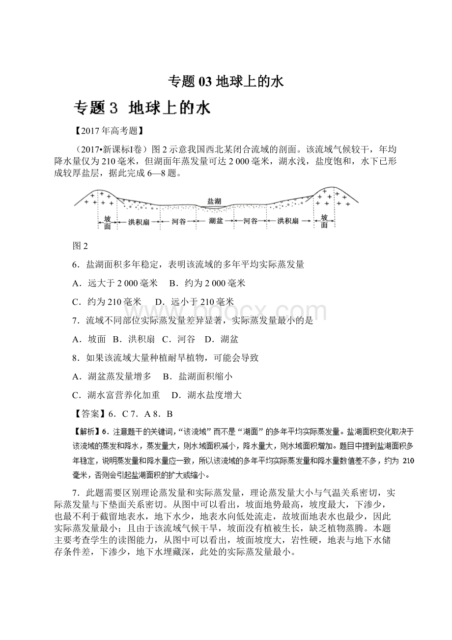 专题03 地球上的水Word文件下载.docx