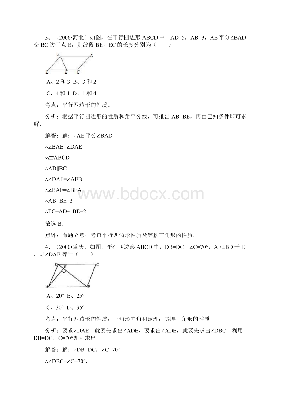 《191+平行四边形》专题测练.docx_第3页