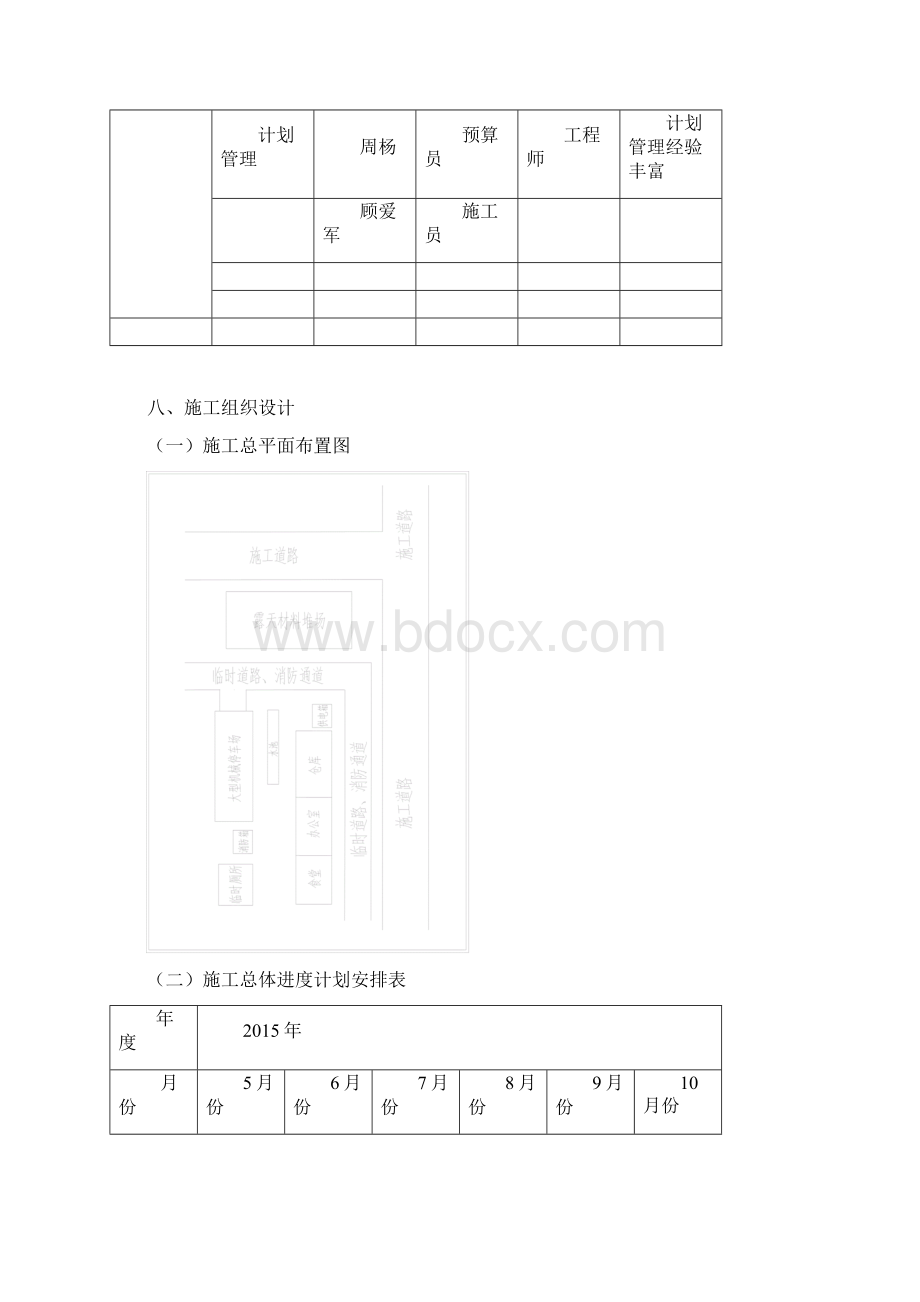 乡村道路施工组织设计Word文档格式.docx_第3页