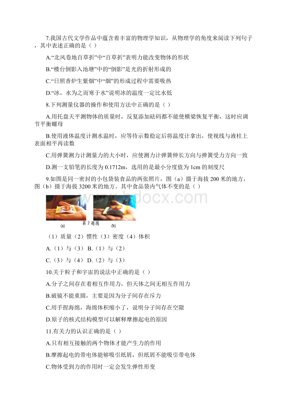 初二物理期末试题含答案文档格式.docx_第3页