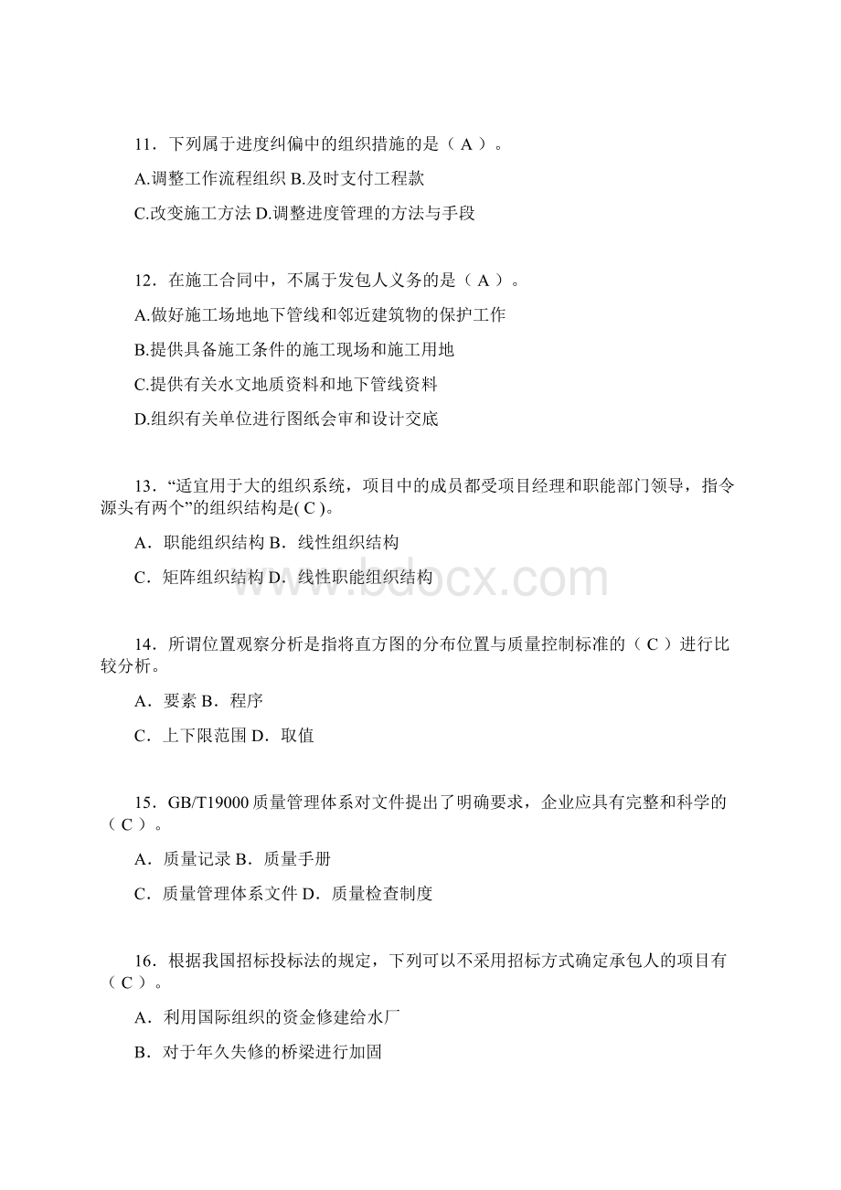 建筑工程项目管理历年真题及答案精选he.docx_第3页