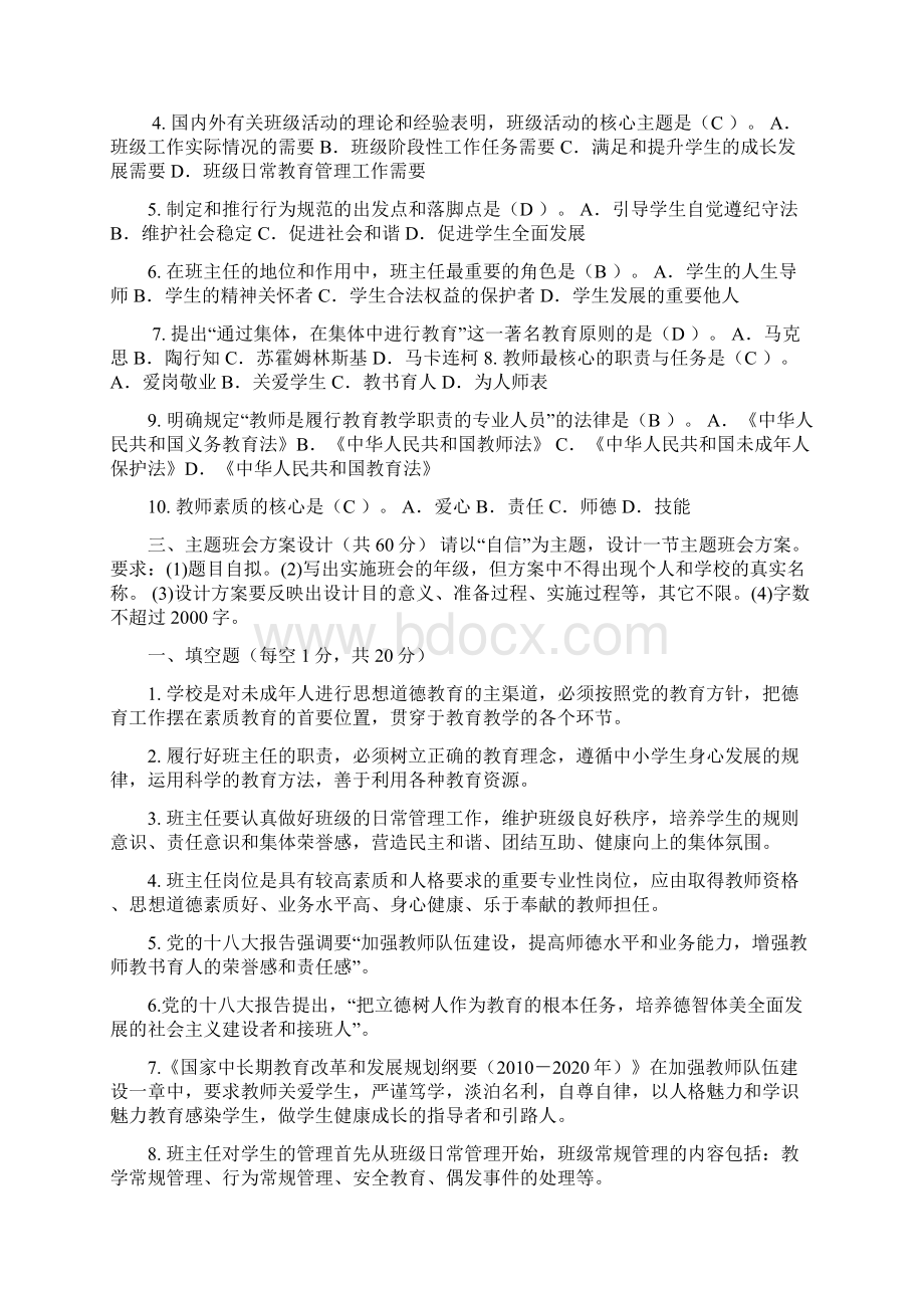 中小学班主任基本功大赛试题笔试题.docx_第2页