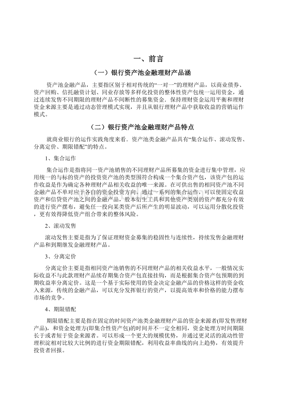 银行理财产品运作模式分析.docx_第2页