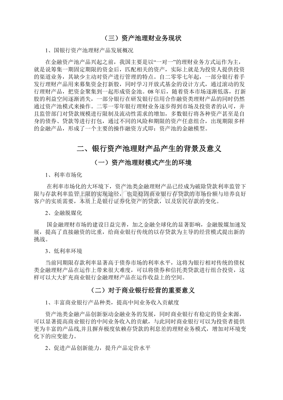 银行理财产品运作模式分析.docx_第3页