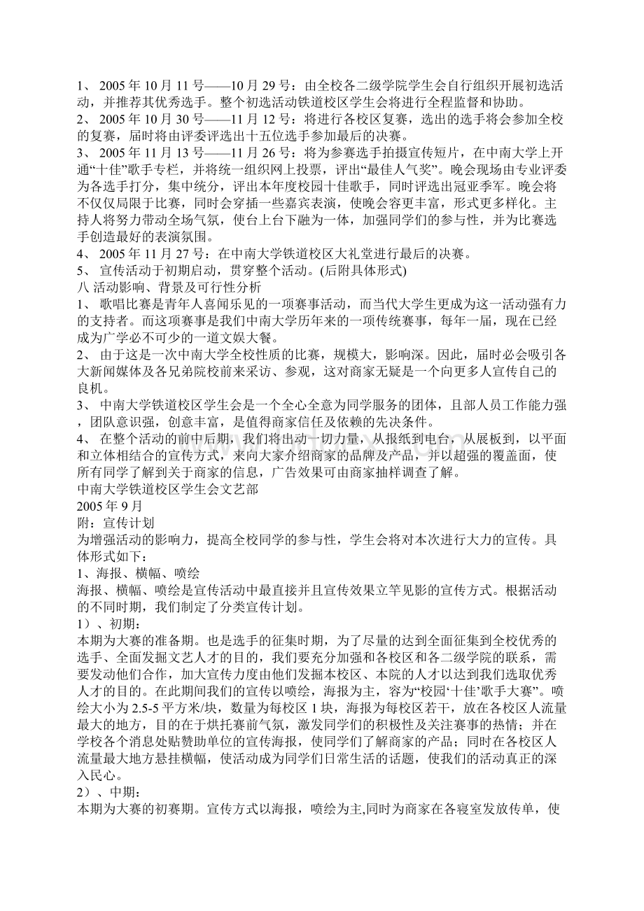 文体大赛项目策划书.docx_第2页