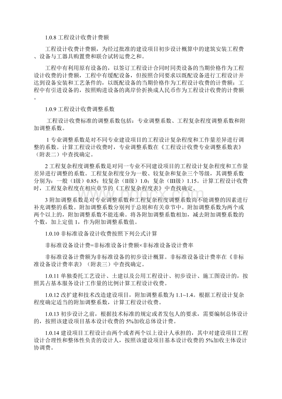 工程设计收费标准42536Word下载.docx_第2页