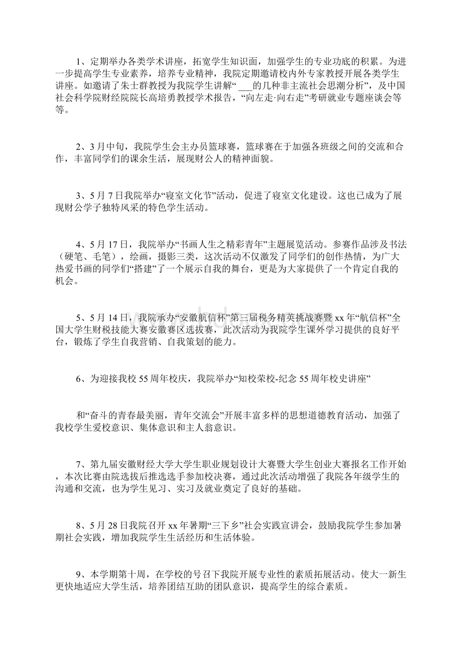 大学学生会工作总结字.docx_第2页