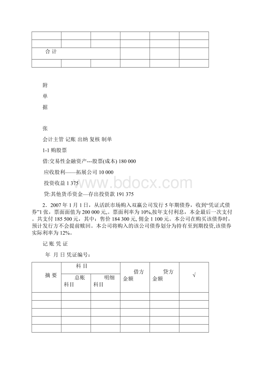 投资基建业务核算教材有答案题库试题.docx_第2页