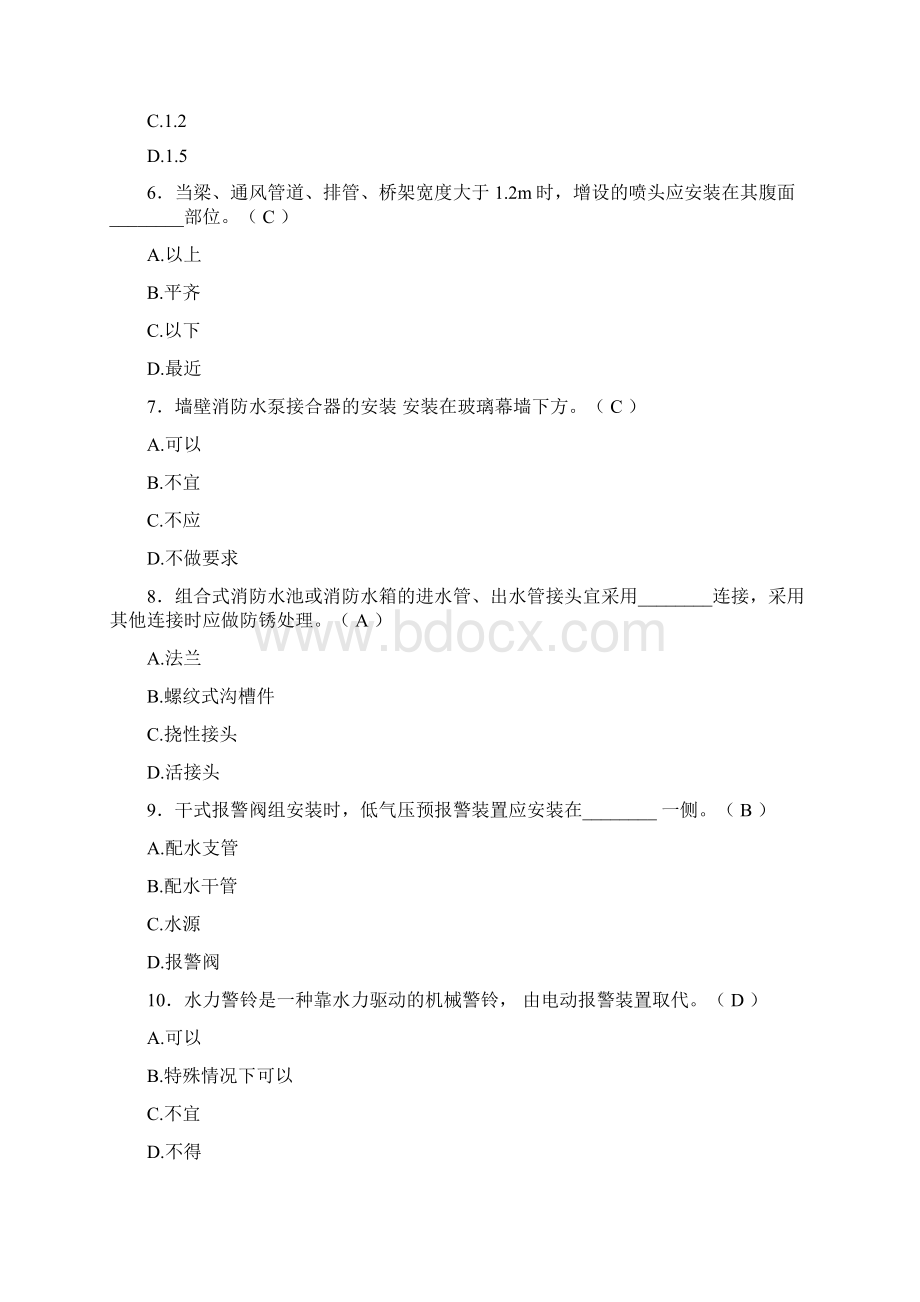 精选注册消防工程师模拟考试题库500题含答案.docx_第2页