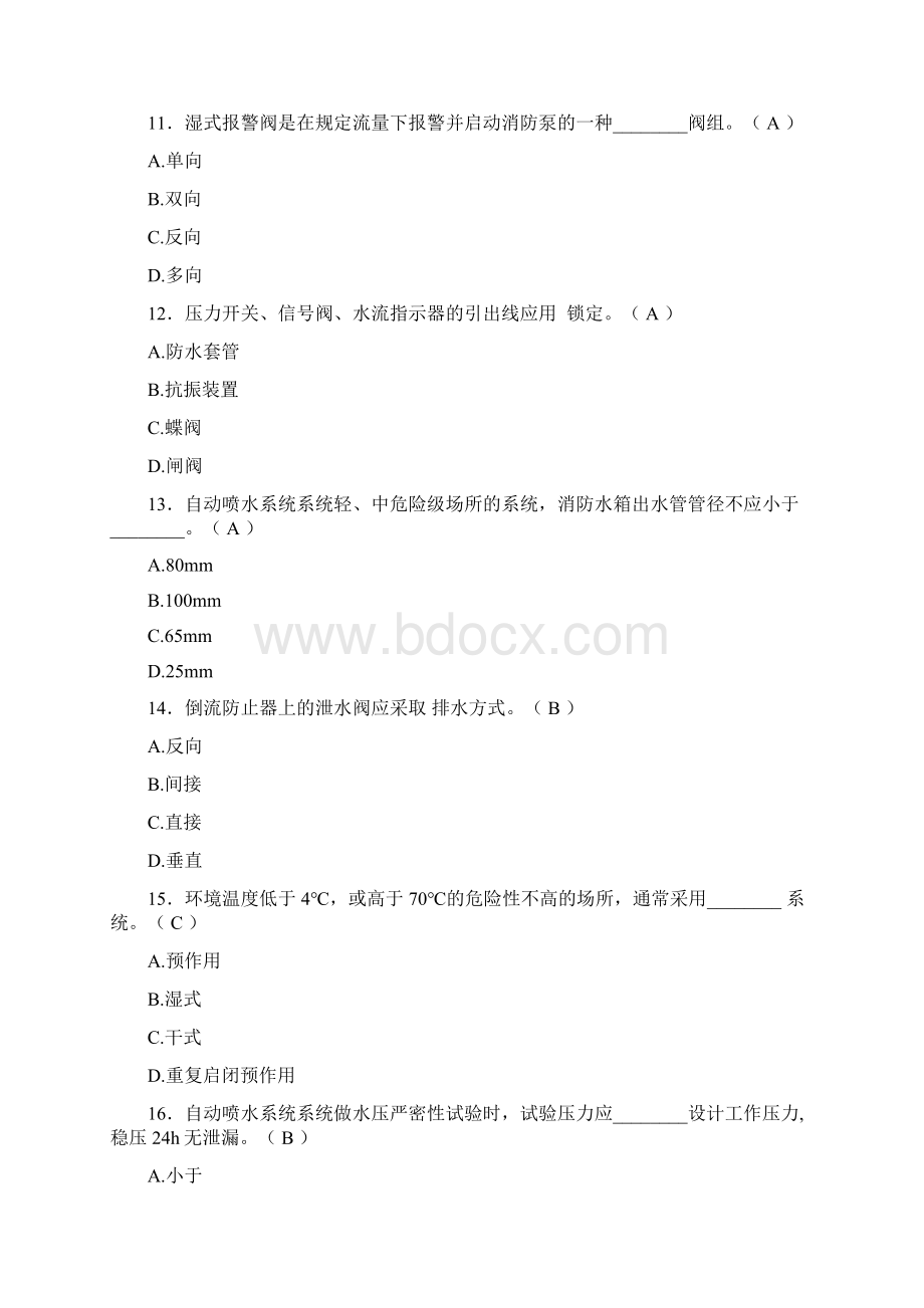 精选注册消防工程师模拟考试题库500题含答案.docx_第3页