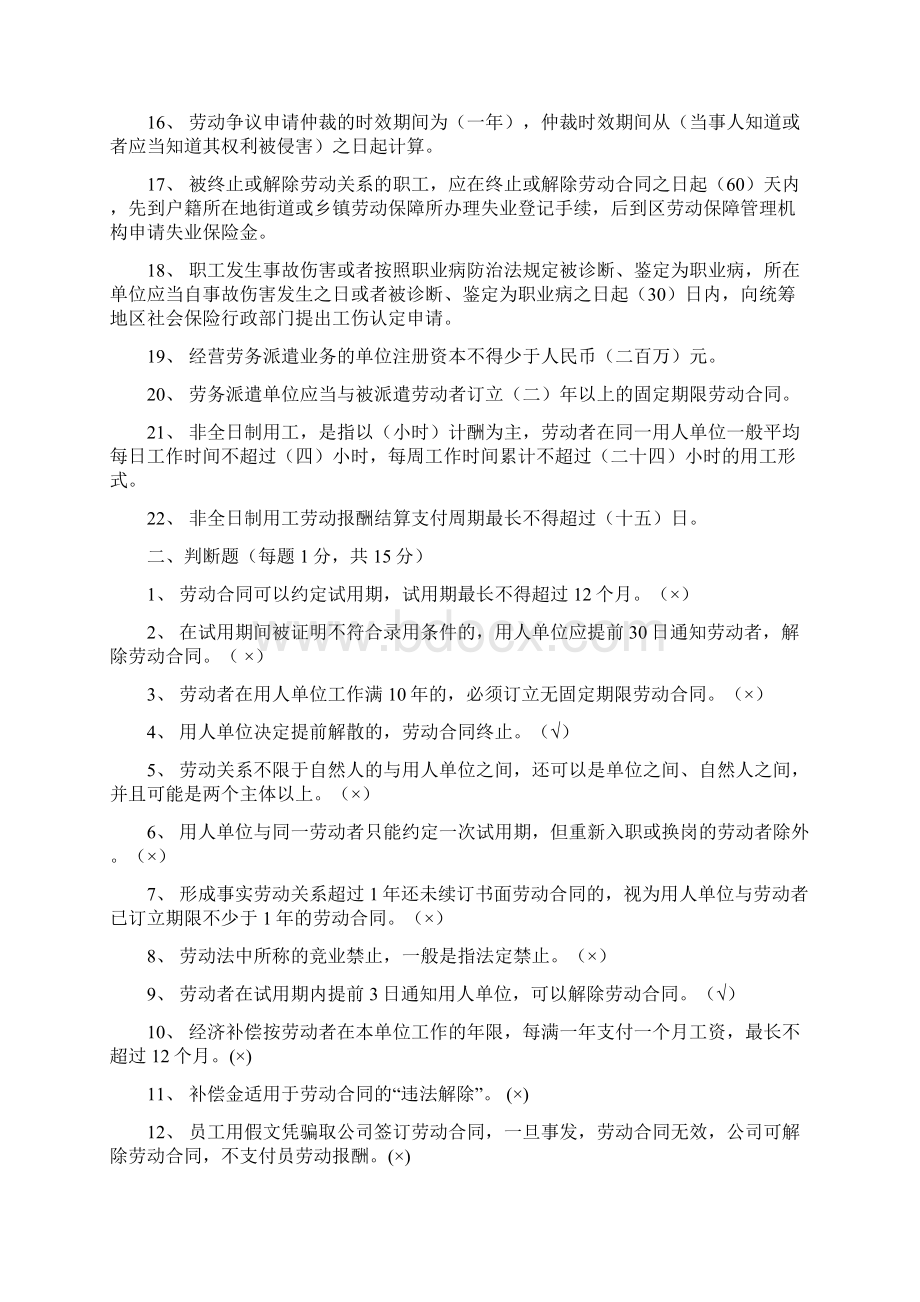 劳动合同法测试题.docx_第2页