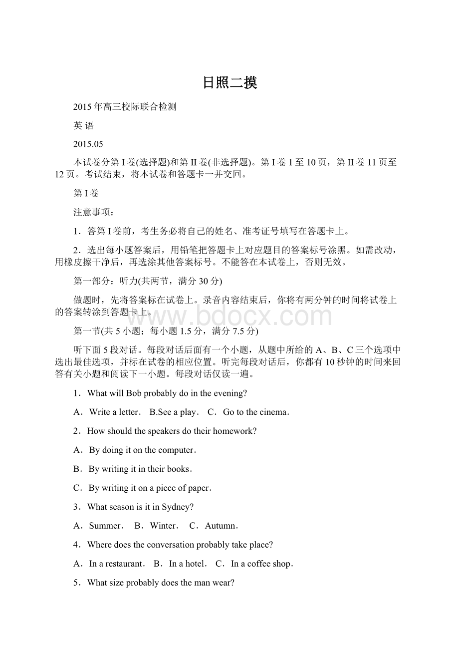 日照二摸Word文件下载.docx_第1页