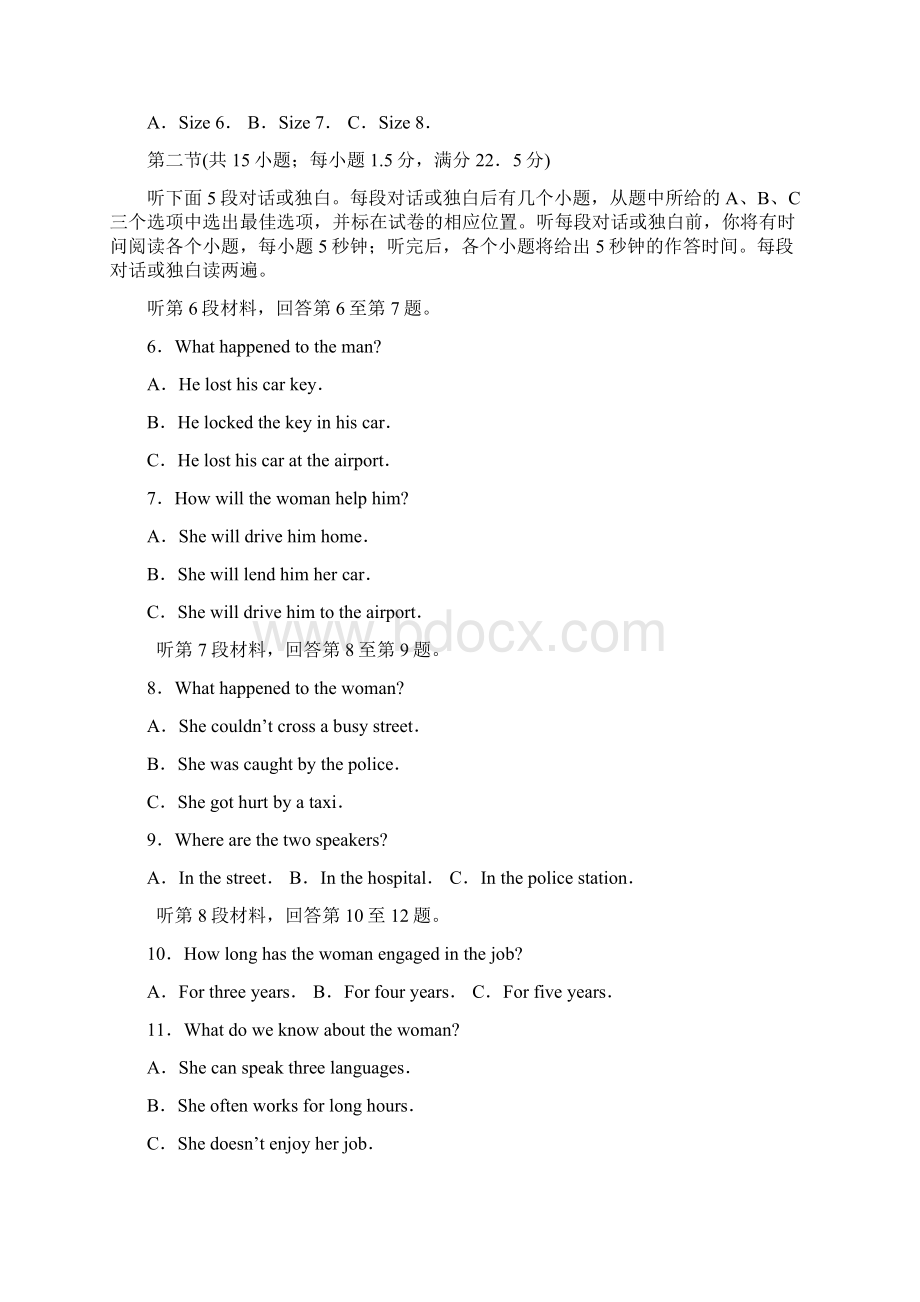 日照二摸Word文件下载.docx_第2页