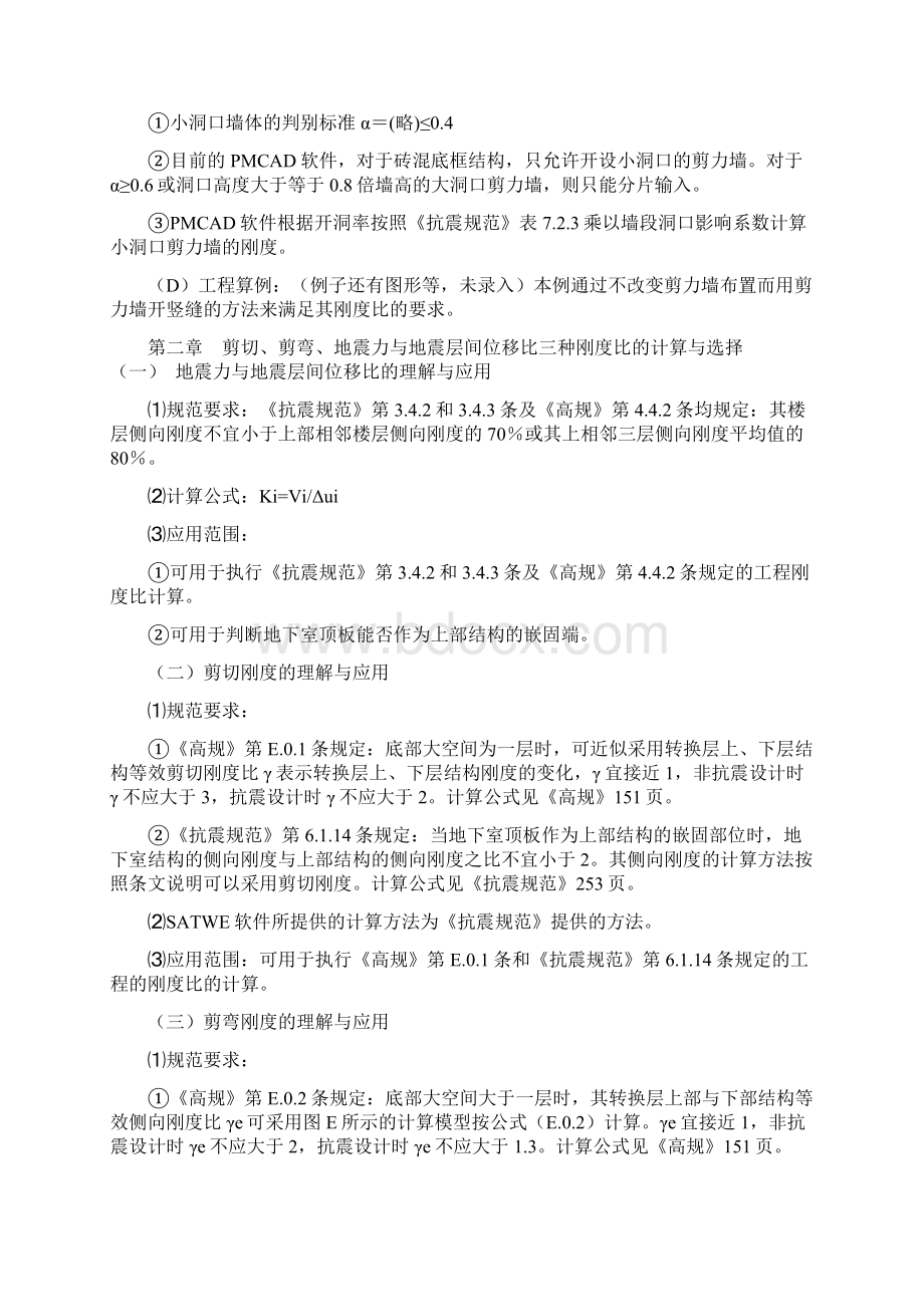 土木工程抗震计算实例解析Word下载.docx_第3页